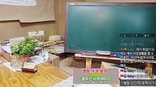 사주 운세 궁합 고민상담 동두천 철학관 동강의언덕