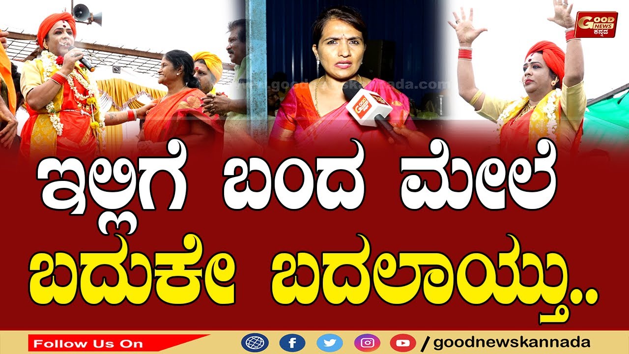 ಇಲ್ಲಿಗೆ ಬಂದ ಮೇಲೆ ಬದುಕೇ ಬದಲಾಯ್ತು....  ಪ್ರತ್ಯಂಗಿರಾ ಹೋಮದಿಂದ ಎಲ್ಲಾ ಸಮಸ್ಯೆಗಳಿಗೆ ಪರಿಹಾರ..!