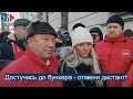 ⭕️ Достучись до бункера - отмени дистант! | Акция у Администрации Президента