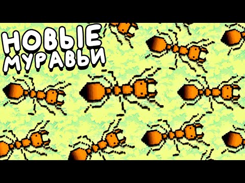 Видео: МУРАВЬЕВ СТАНОВИТЬСЯ ВСЁ БОЛЬШЕ ▶ Pocket Ants: Симулятор Колонии Обзор