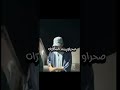 صحراوي قبل وبعد المخدرات صحراوي قبل وبعد المخدرات