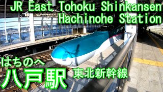東北新幹線　八戸駅を探検してみた Hachinohe Station. JR East Tohoku Shinkansen