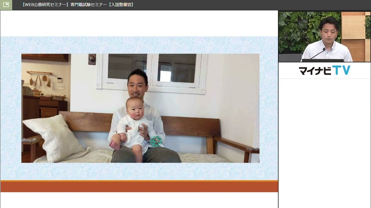 2024年度WEB公務研究セミナー（入国警備官　専門職試験）