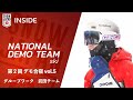 【ナショナルデモンストレーター #162】第２回 デモ合宿 vol.5　グループワーク 武田チーム