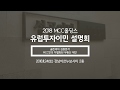 MCC홀딩스 11월 유럽투자이민(포르투갈/스페인/그리스) 설명회