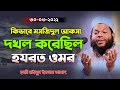         quri saidul islam asad bangla waz 2022