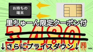 Chat WiFiのレンタルSIMプランに注目してみたよ！【里ちゅーん限定クーポン付】