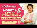 [Telugu] How To Recover Money Using  Law Of Attraction |Our Dream | Unik Life