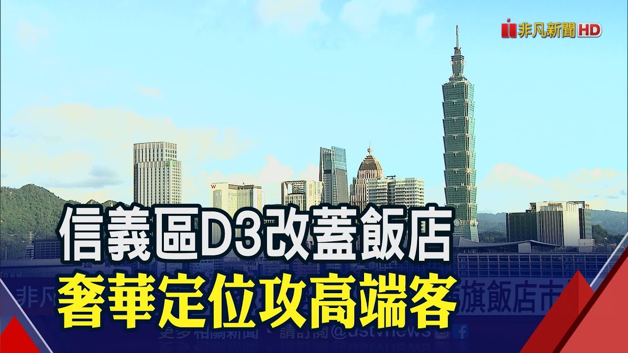 四季酒店 Four Seasons 再度叩關捲土重來 元利集團將跨足酒店業引進頂級奢華品牌