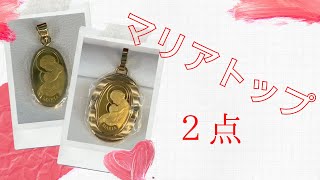 k24/k18⭐️ マリアトップ　２点