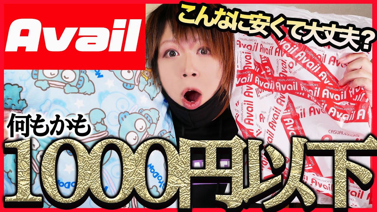 アベイル サンリオ好きは要チェック 推しキャラグッズが超激安なお値段で売られてたので紹介するよ 購入品 Youtube