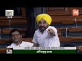 Bhagwant Mann Excellent Speech on Jallianwala Bagh Bill | Lok Sabha | Sangrur MP | YOYO TV Channel