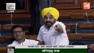 Bhagwant Mann Excellent Speech on Jallianwala Bagh Bill | Lok Sabha | Sangrur MP | YOYO TV Channel