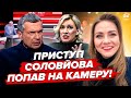 🔥Неадекватного Соловйова ЛЮТО БОМБАНУЛО! П'янючу Захарову ЗАКЛИНИЛО. Син Пєскова ОБЛАЖАВСЯ ПРИ ВСІХ