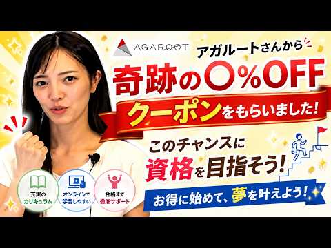 【司法書士】資格の予備校アガルートさんから超絶クーポン発行のお知らせ【行政書士】3361