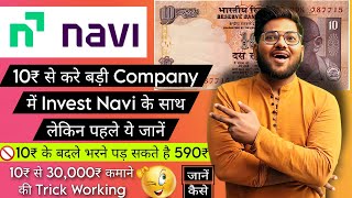 Reality of Navi Mutual Fund || Navi me invest kaise kare | investment with 10₹ |  बर्बाद हो जाओगे