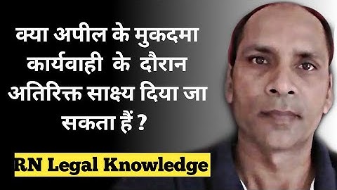 CPC Order 41 rule 27 || additional evidence  Order 41 rule 27 || additional evidence appeal stage