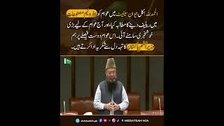 الحمدللہ! کل ایوانِ سینیٹ میں عوام کو پیٹرولیم مصنوعات میں ریلیف دینے کا مطالبہ کیا۔۔۔۔۔ بڑی خوشخبری