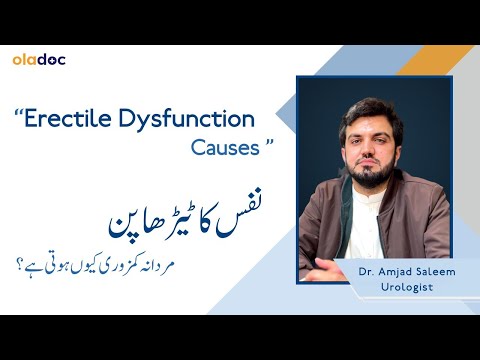 Mardana Kamzori Kyun Hoti Hai? - Erectile Dysfunction Causes - Peyronie's Disease Solutions thumbnail image