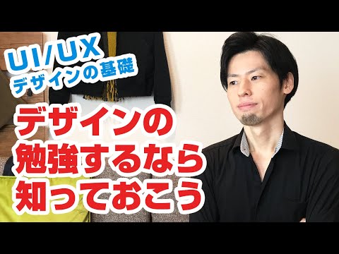 【初心者向け】UI/UXデザインの基礎についてわかりやすく解説！