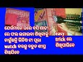 How to stitch Saree fall in Odia , ଶାଢ଼ୀ ରେ ବହୁତ ସହଜ ରେ ଫଲ ଲଗାଇବା ଶିଖନ୍ତୁ , #long vdo # fall stitch