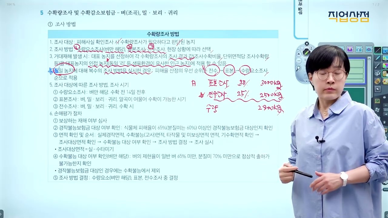 [손해평가사 무료강의] 06강 - 수확감소보장