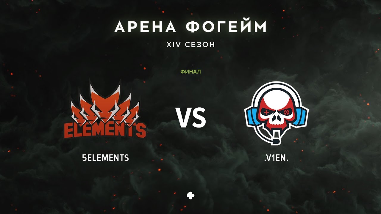 5Elements vs V1en XIV сезон ЭД ─ Гранд Финал!