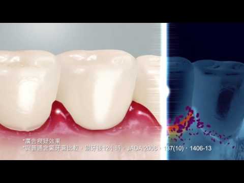 2016 高露潔 Total 專業牙齦護理 清涼薄荷 大學蘋果測試 廣告 [HD]