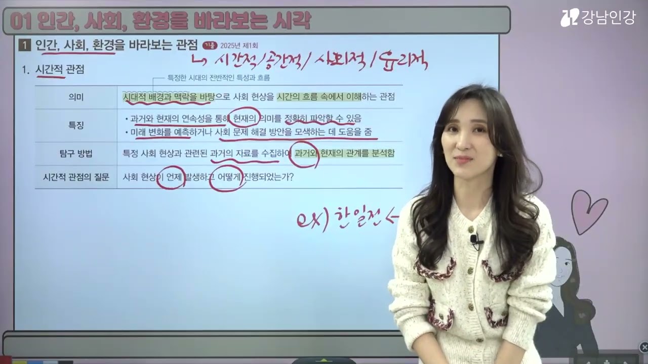 강남인강 검정고시 중고졸 올인원 클래스 (고졸 사회) 01강 / 이선하 선생님