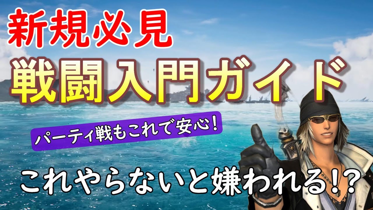 [FF14]新規初心者は絶対に見るべき動画
