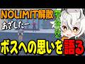 【ストグラ2】NOLIMITの解散でボスに対する想いを語るツクヨミレオ…【月夜見レオ】