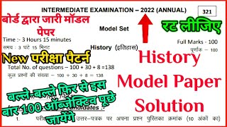 Bihar Board 2022 Official Model Paper Solution।इतिहास 2022 में पूछे जाने वाले प्रश्न।VVI Questions screenshot 3