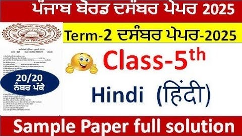 Pseb 5th class hindi bi monthly paper december 2025l pseb class 5 hindi paper fully solved 2025