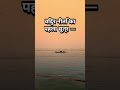 #Shorts प्रेरणादायक विचार: महाभारत का अमर वचन — विदुर नीति — रहस्य