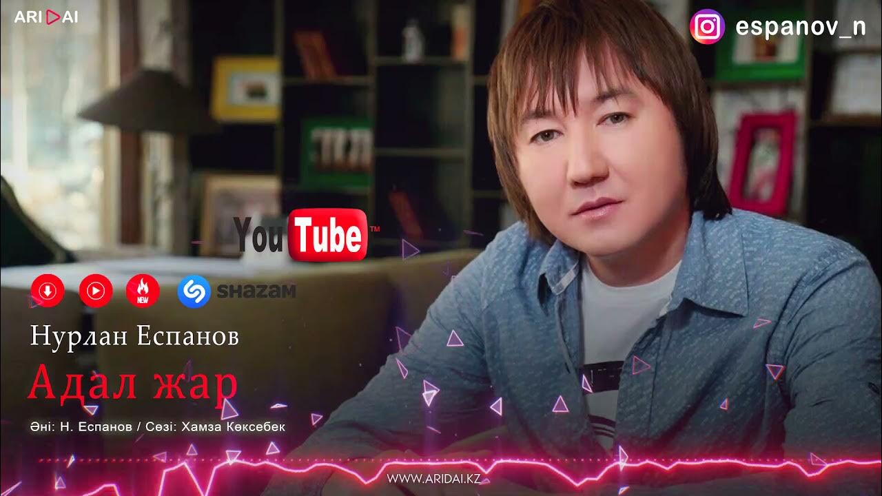 Нурлан еспанов попурри. Певец из актобе нурлан еспанов сейчас. Нурлан еспанов биография. Нурлан еспанов попурри. Нурлан еспанов.