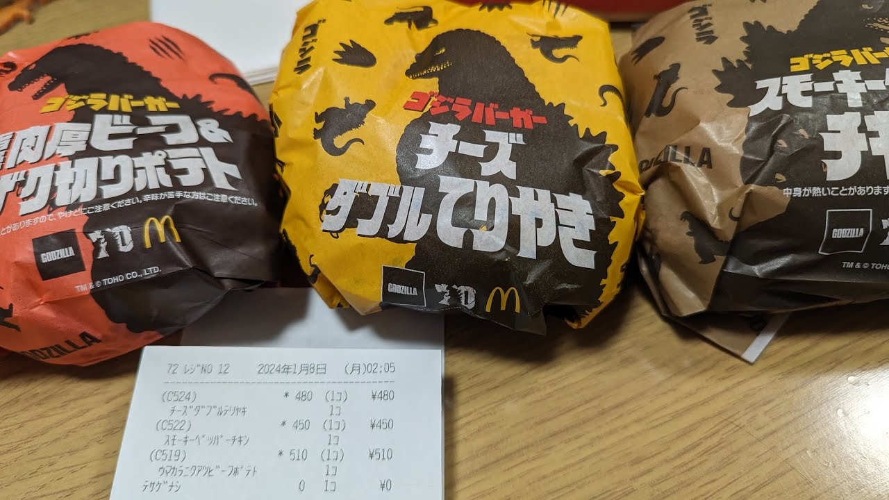 202401【マクドナルド】ゴジラバーガー全3種夜勤中夜食で食べてみた!マック マクド GODZILLA McDonald【#月曜日はゴジラ ...