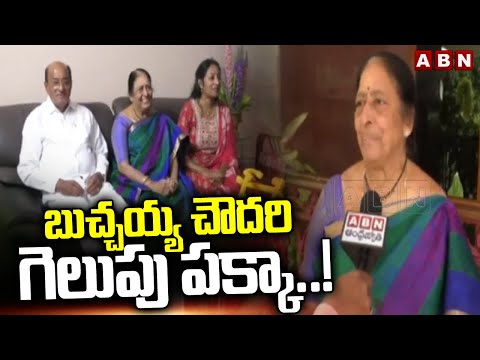 బుచ్చయ్య చౌదరి గెలుపు పక్కా..! | Face To Face With  Jhansi Lakshmi | Buchaiah Chaudhary | ABN - ABNTELUGUTV