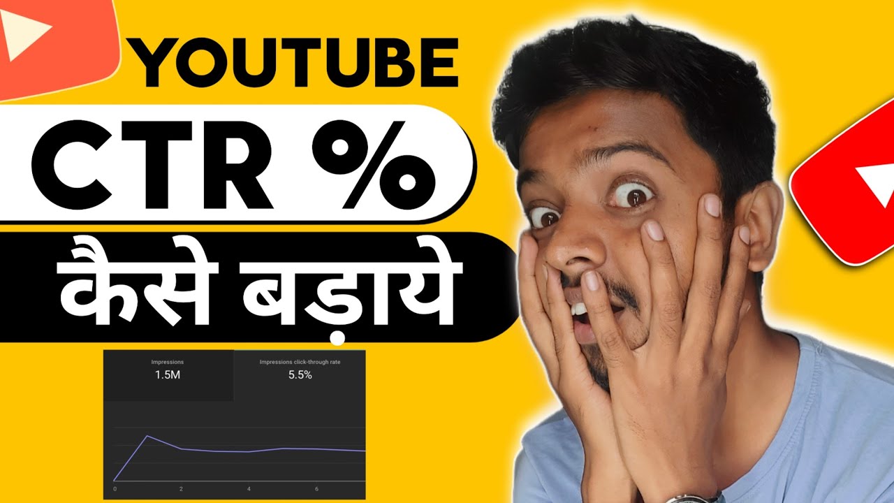 CTR KAISE बड़ाये 💥| CTR Important Video 💥👍