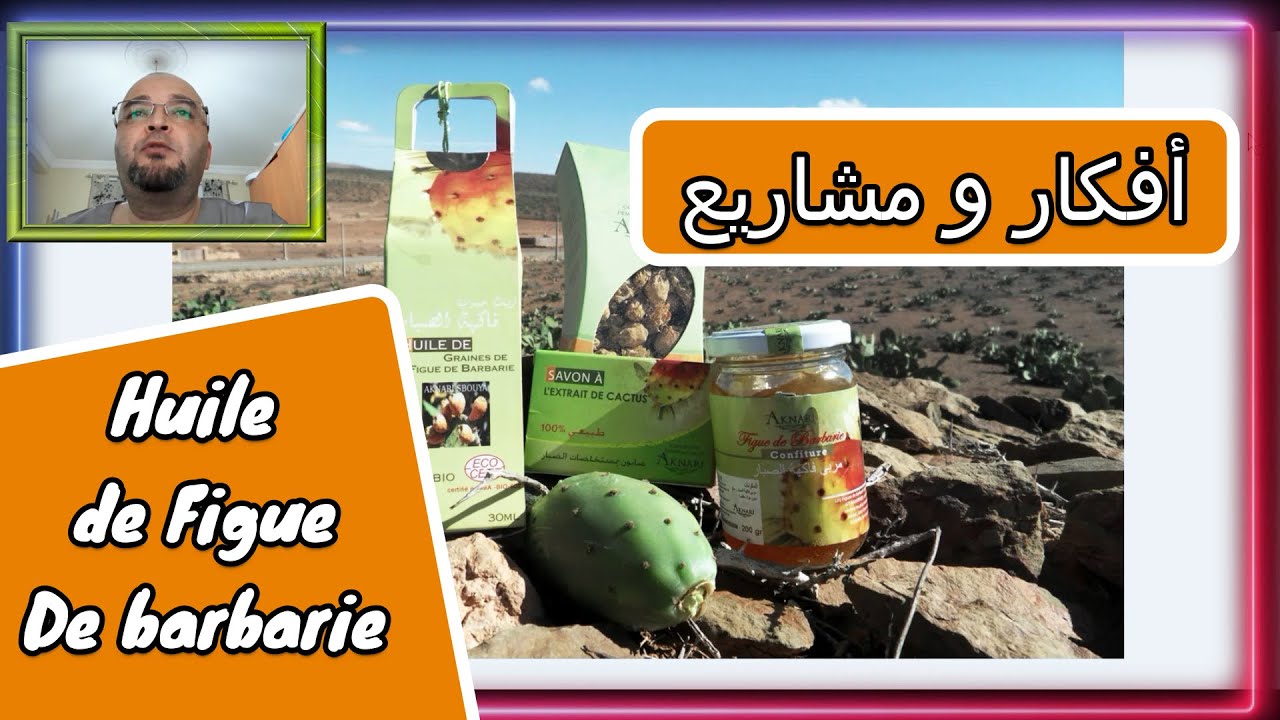 huile de figue de barbarie /كيفاش نصاوب زيت الهندية و عملية التسويق
