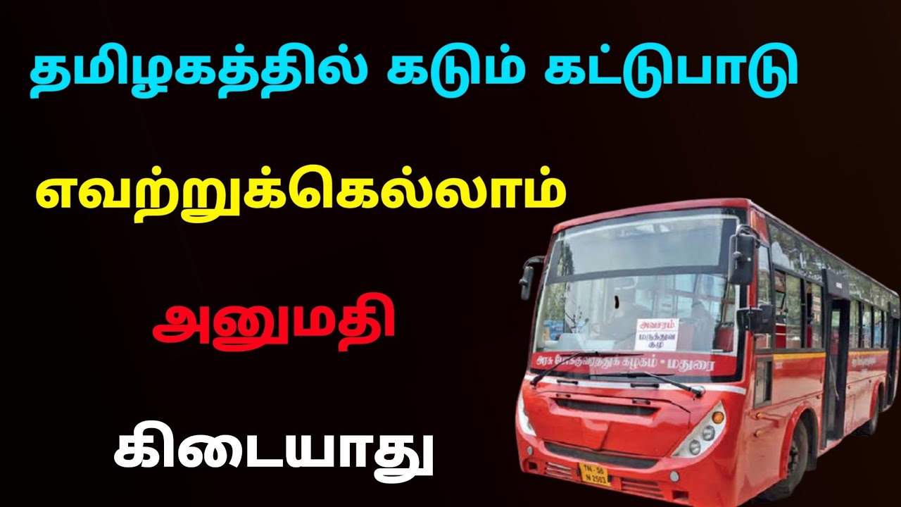 tamil nadu lockdown 2021 guidelines | tamil nadu lockdown | Tricky world