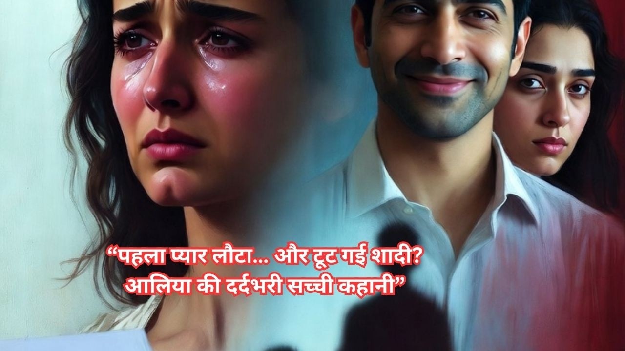 वो किसी और से प्यार करता था फिर भी उसने उसे बचाया | दर्द, धोखा और एक औरत की हिम्मत @sahityadarpan525