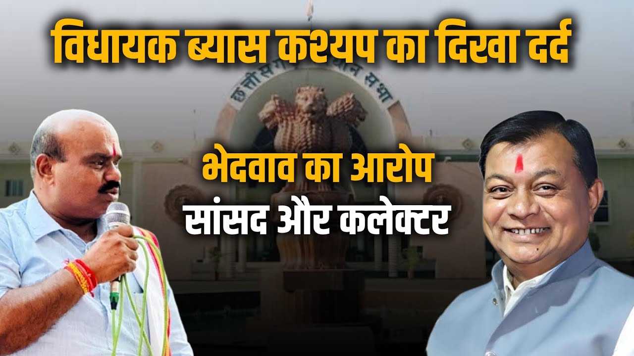 सदन में भड़के ब्यास कश्यप! मंत्री लखन लाल देवांगन को क्यों लगाई फटकार? | CG Vidhan Sabha
