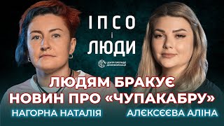 Неймовірні історії обмінів| Втома від новин| Адаптивність українців| Наталія Нагорна в «ІПсО і люди»
