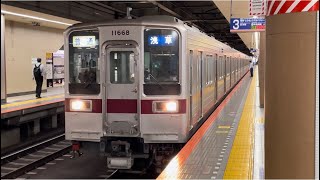 東武10050系11668編成が前照灯を点灯して流しノッチをしつつ北千住駅3番線を発車するシーン（2022.11.30）