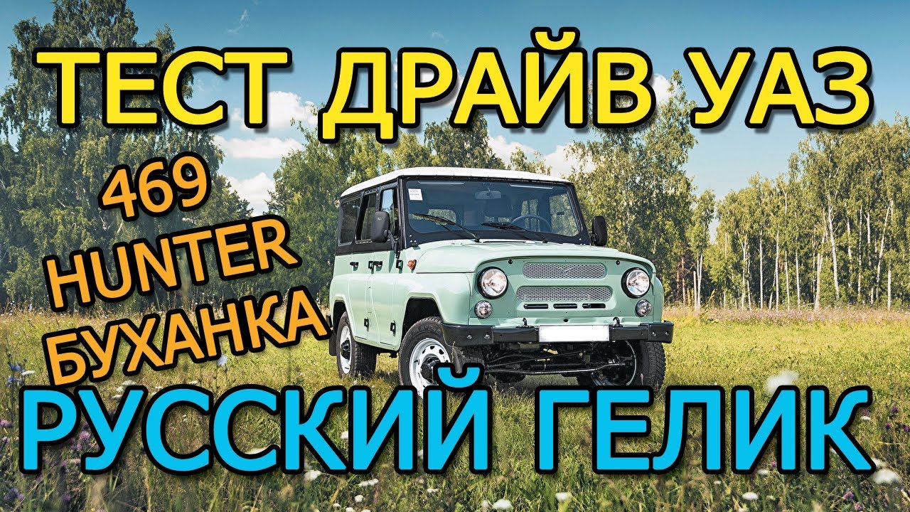 Иван зенкевич про уаз