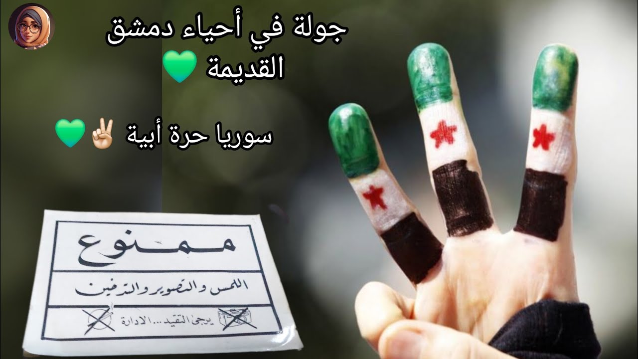 ما مُنِعَ تصويره في دمشق القديمة لخمسين عاماً .. جولة في قصر العظم الدمشقي، ما يفوتكم الفيديو 💚✌🏻 😍