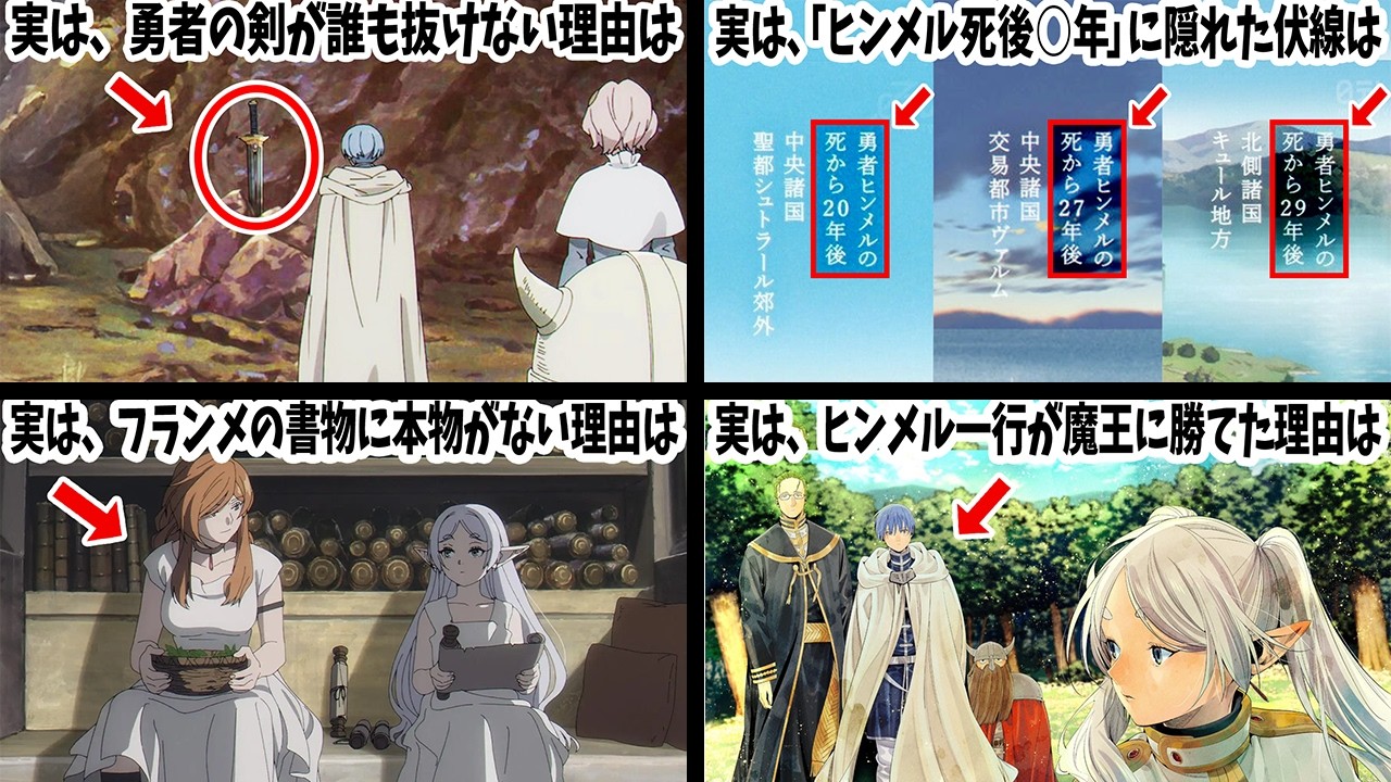 知らないと損をする『葬送のフリーレン』に関する雑学まとめ