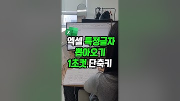 엑셀에서 특정 글자만 뽑아내는 방법 ! 알려드릴게요