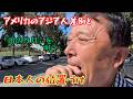 【アジア人に対する差別/偏見】SFという街における差別の実態 || 私がこれまで身をもって体験した幾多の差別の例 || アジア人の中で日本人というものの位置づけは？ || ジャズ曲、もう一つ唄ってみた