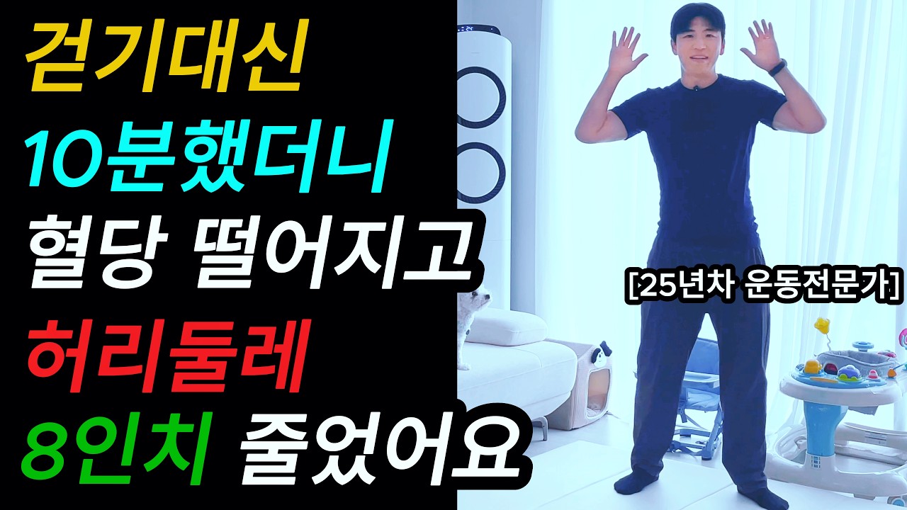 "중년운동 만보걷기대신 집에서 10분만 하세요" 이것조차 안 하면 병원비 폭탄 맞습니다